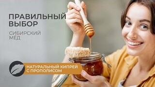 Кипрейный мёд с прополисом от Smart Bee | продукт из Сибири